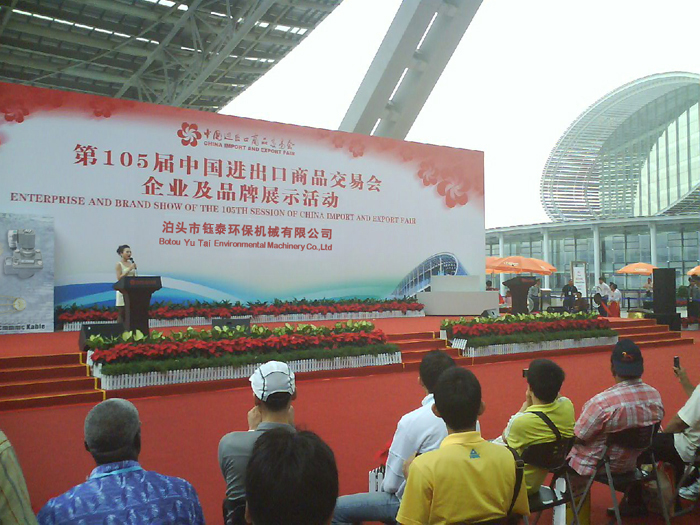 鈺泰環(huán)保成功參加中國進(jìn)出口商品交易會(huì) 鈺泰環(huán)保成功參加中國進(jìn)出口商品交易會(huì)