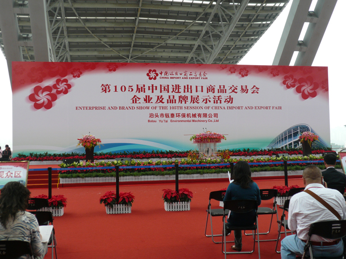 鈺泰環(huán)保成功參加中國進(jìn)出口商品交易會(huì) 鈺泰環(huán)保成功參加中國進(jìn)出口商品交易會(huì)