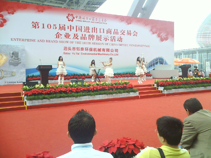 鈺泰環(huán)保成功參加中國進(jìn)出口商品交易會(huì) 鈺泰環(huán)保成功參加中國進(jìn)出口商品交易會(huì)
