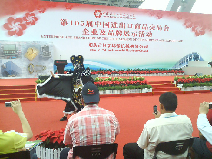 鈺泰環(huán)保成功參加中國進(jìn)出口商品交易會(huì) 鈺泰環(huán)保成功參加中國進(jìn)出口商品交易會(huì)