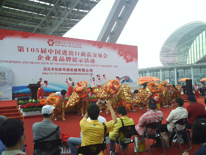 鈺泰環(huán)保成功參加中國進(jìn)出口商品交易會(huì) 鈺泰環(huán)保成功參加中國進(jìn)出口商品交易會(huì)